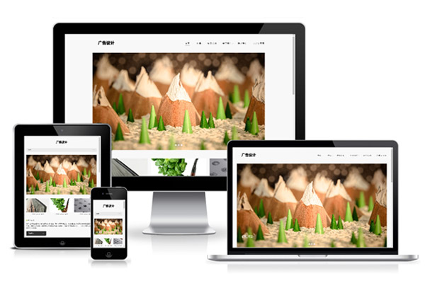 广告艺术设计HTML5响应式企业建站