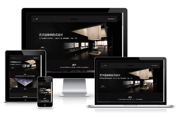高端家居设计HTML5响应式企业建站
