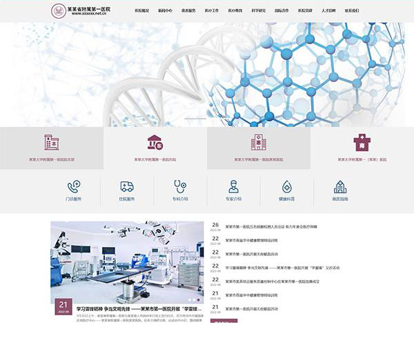 医学网站模板