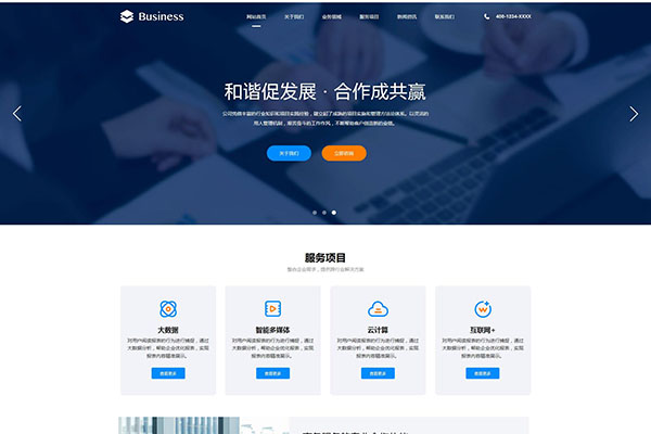 企业服务网站模板