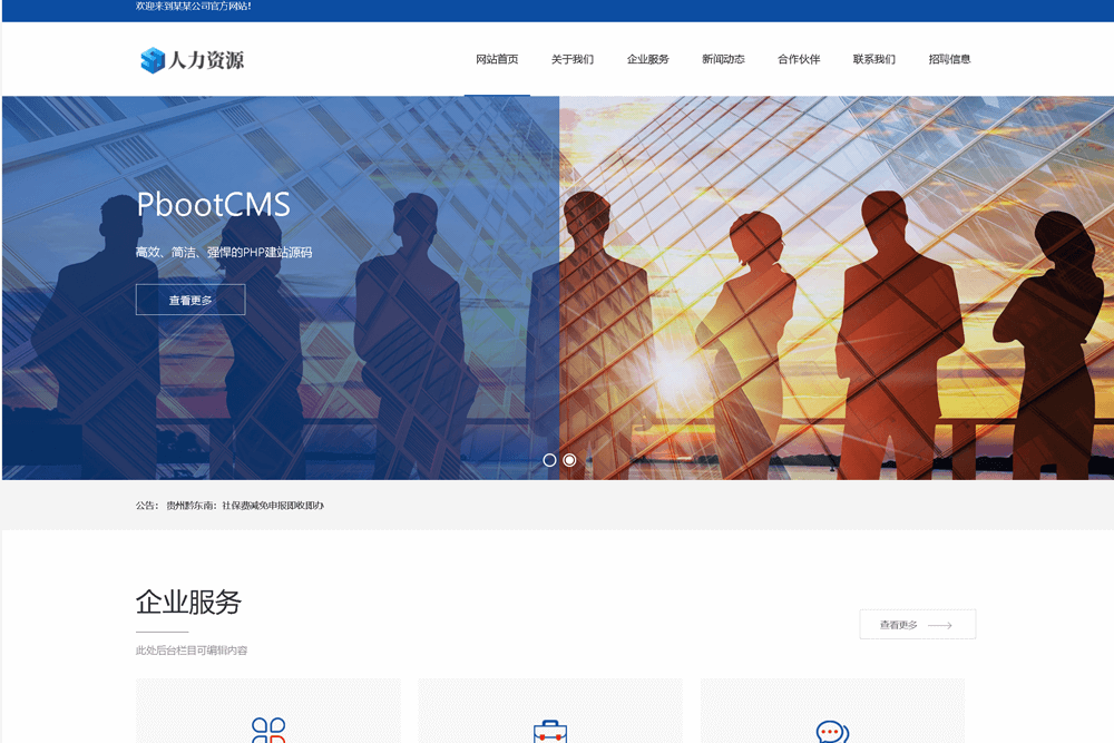 响应式蓝色人力资源公司网站建设