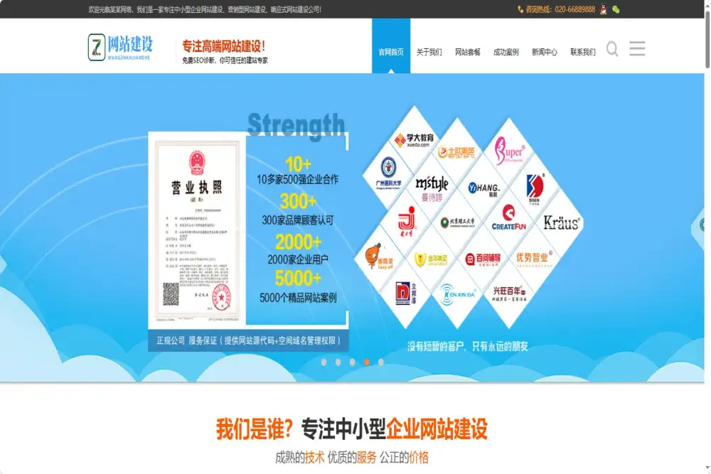 企业网站建设推广网站模板