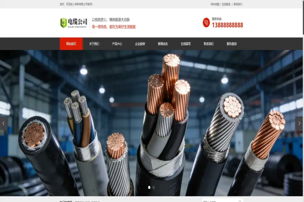 电缆电线高压线网站模板（带查询功能）