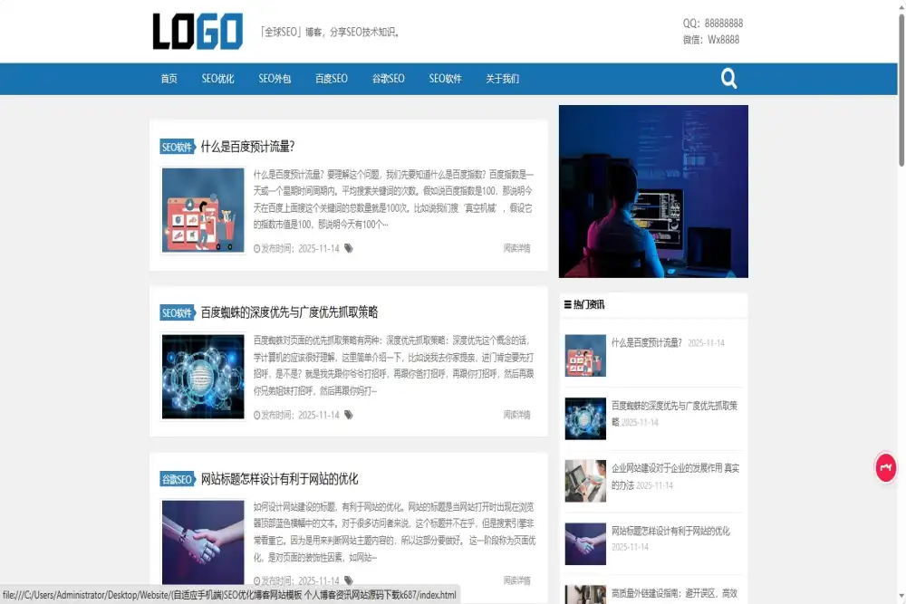 (自适应手机端)SEO优化博客网站模板 个人博客资讯网站源码