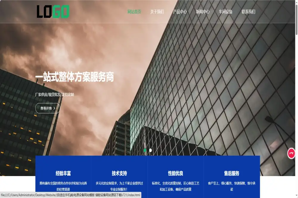 电源设备网站模板(自适应手机端)
