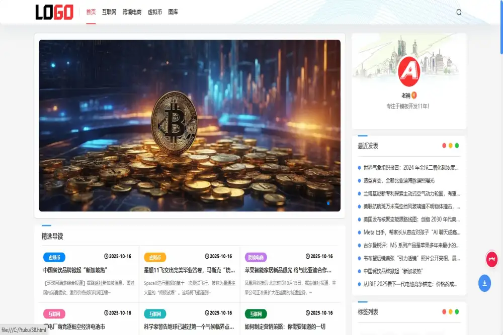 (自适应手机端)新闻资讯网站模板 个人博客网站源码