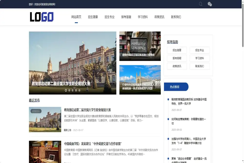 (自适应手机端)招生考试网站模板 新闻资讯博客网站源码