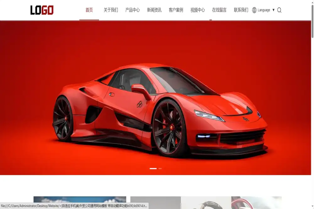 (自适应手机端)外贸公司通用网站模板 带自动翻译功能