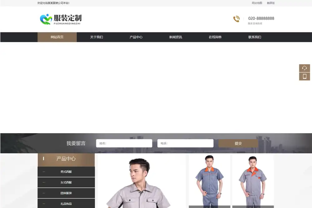 服装定制设计网站模板