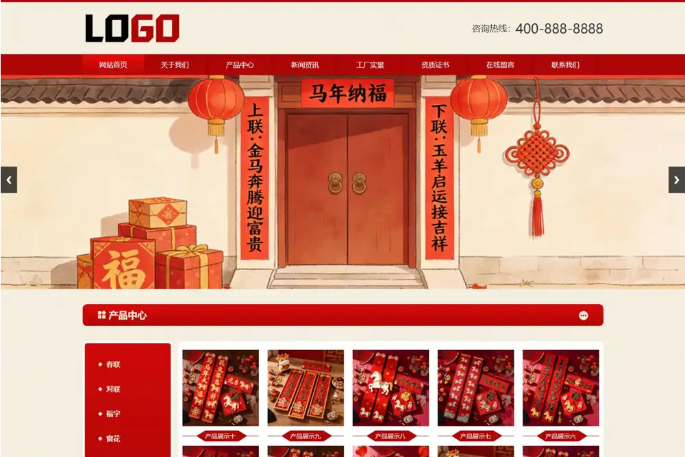 福字春联网站模板(PC+WAP)