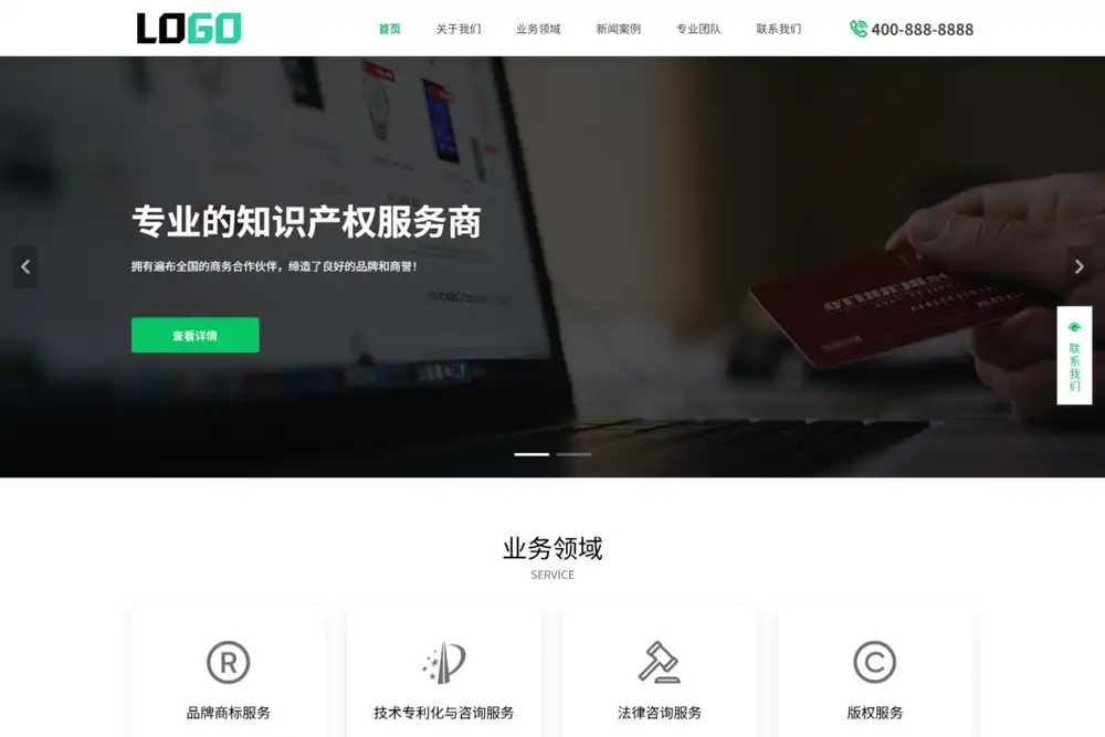 商标注册查询网站模板(PC+WAP)