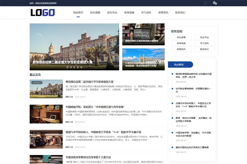 (自适应手机端)招生考试网站模板 新闻资讯博客网站源码