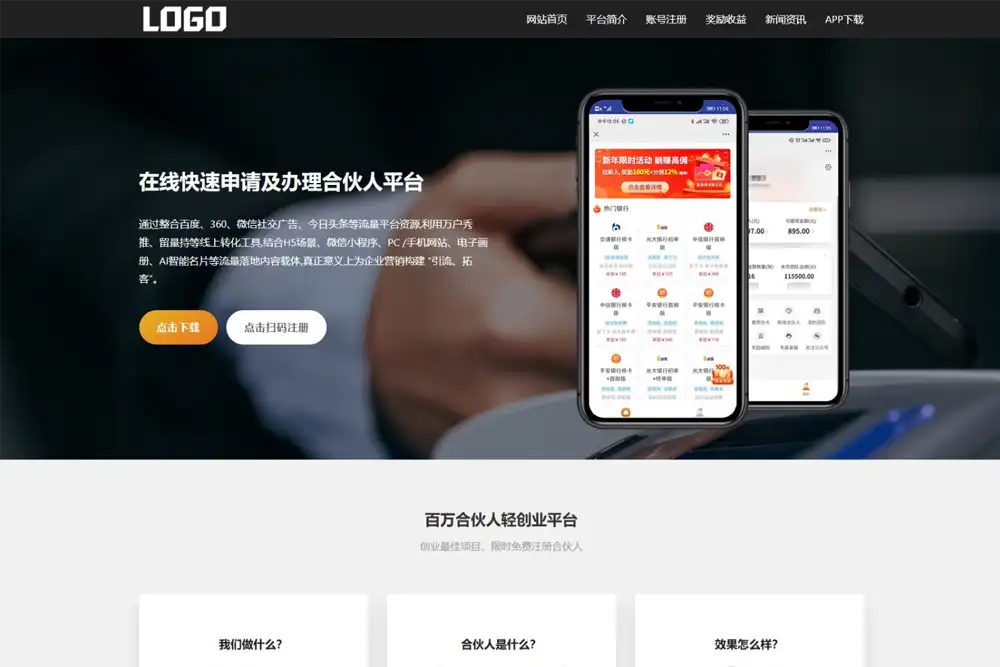 软件单页网站模板(自适应手机端)
