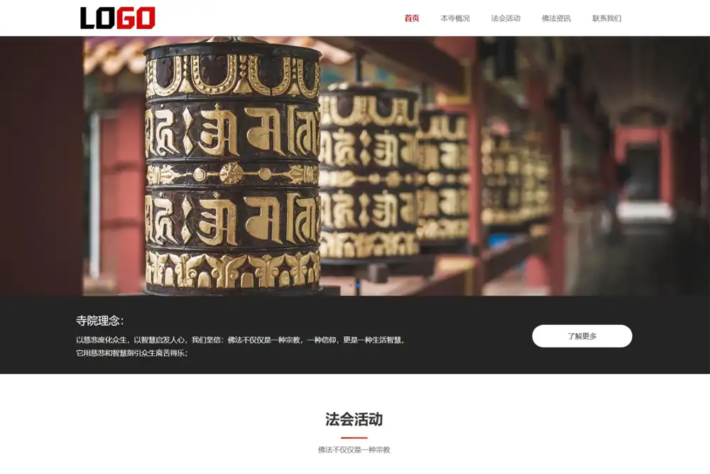 寺庙佛教网站模板(自适应手机端)