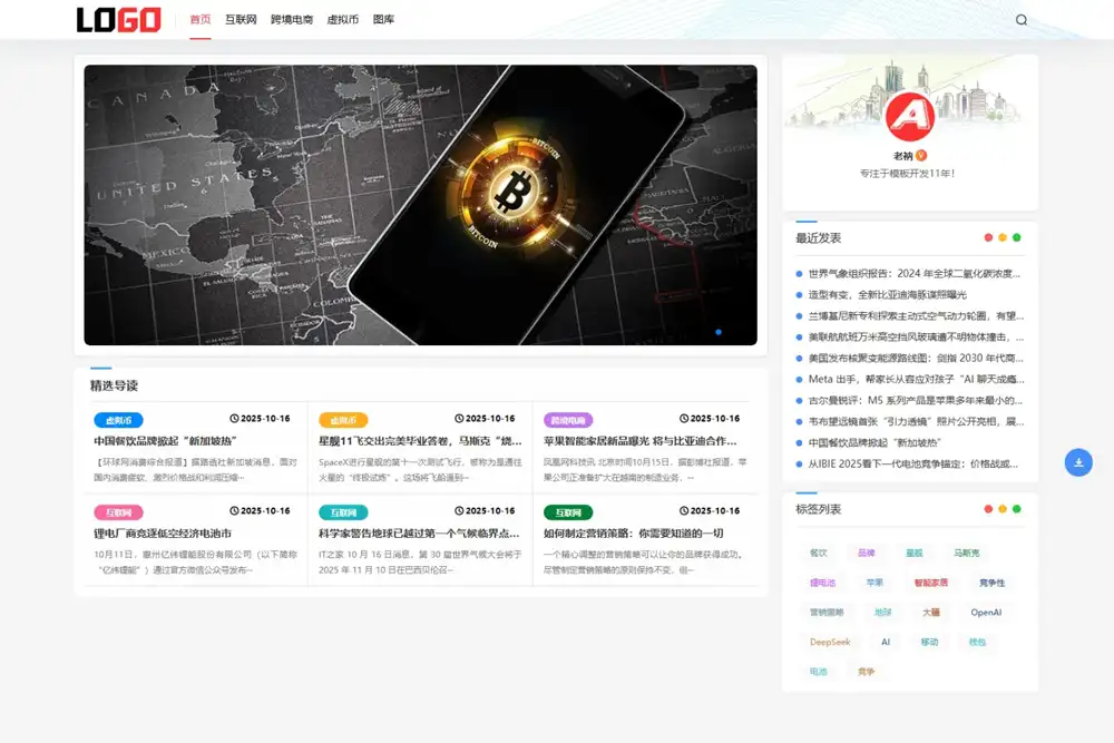 新闻资讯网站模板(自适应手机端)