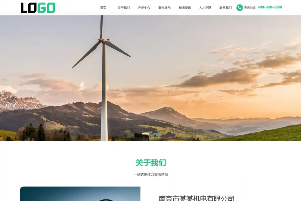光伏能源网站模板(自适应手机端)