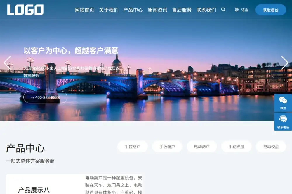 电动葫芦中英文双语网站模板(自适应手机端)