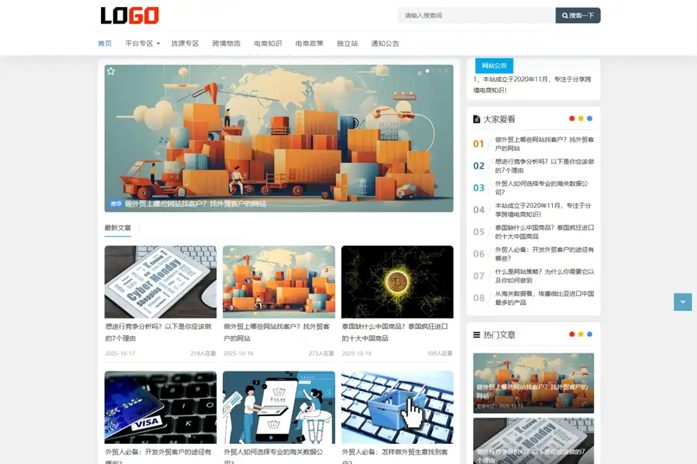 博客新闻网站模板(自适应手机端)