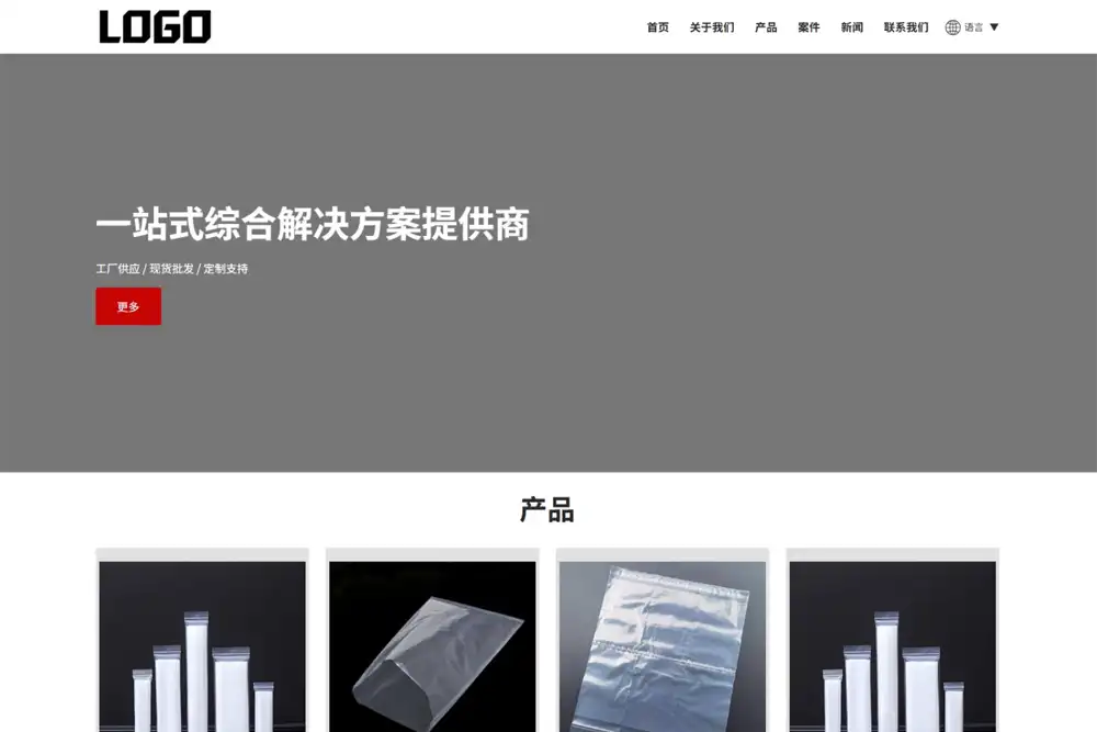 PE包装袋网站模板(自适应手机端)