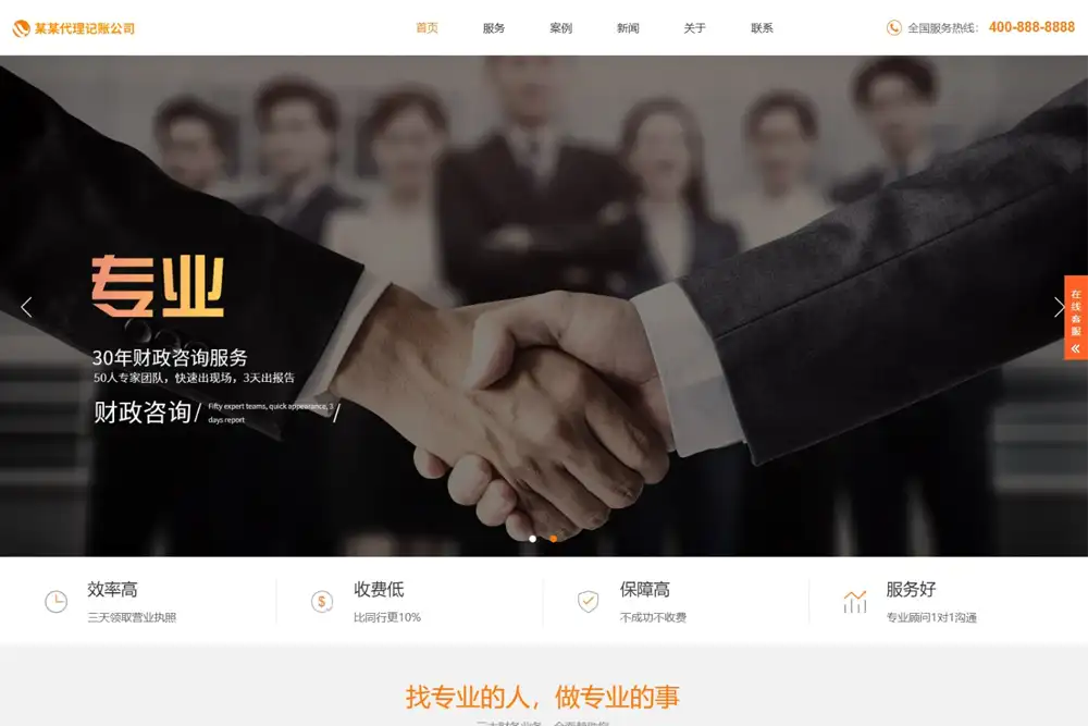 (自适应手机版)代理记账财务会计咨询服务网站模板