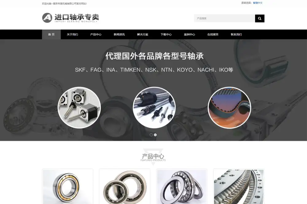 (自适应手机版)黑色简繁双语轴承齿轮机械制造网站模板