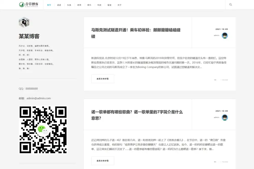 极简个人博客文章自媒体网站模板(自适应手机版)