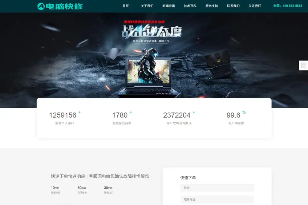 电脑修理公司网站模板(自适应手机版)