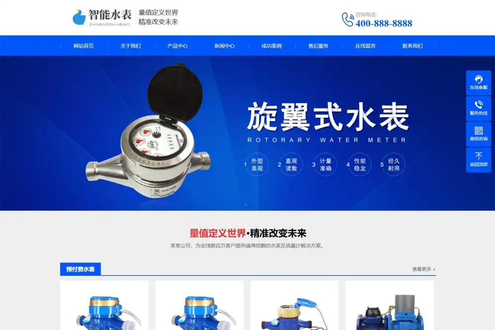 智能水表类网站模板(自适应手机版)