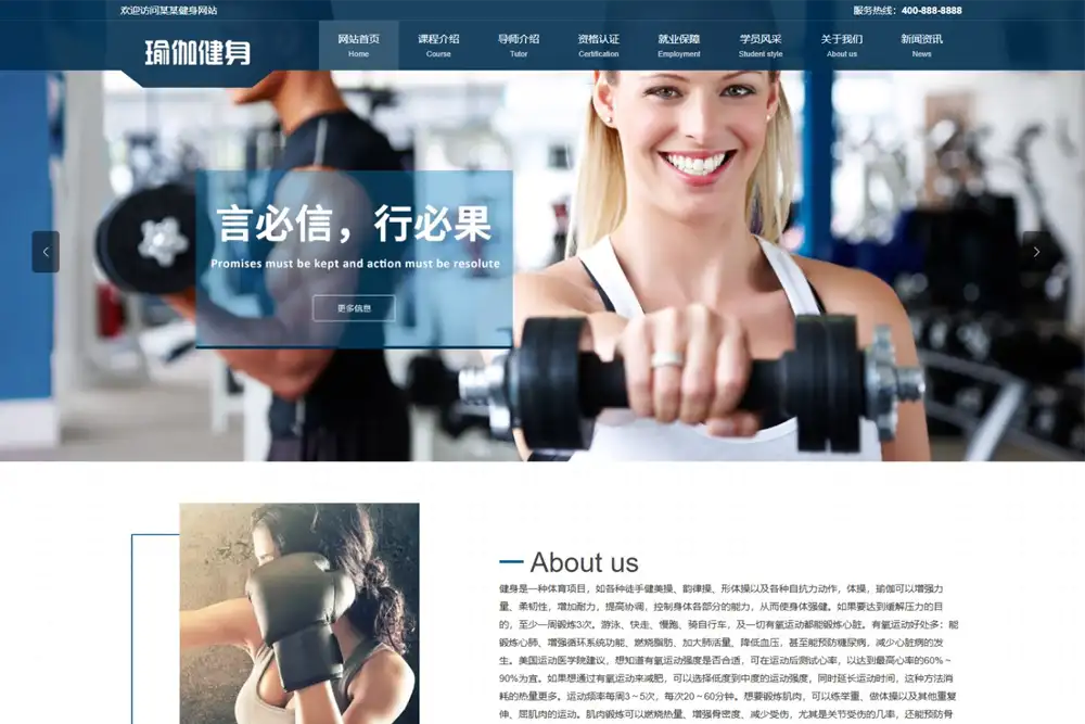 运动健身网站模板(自适应手机版)