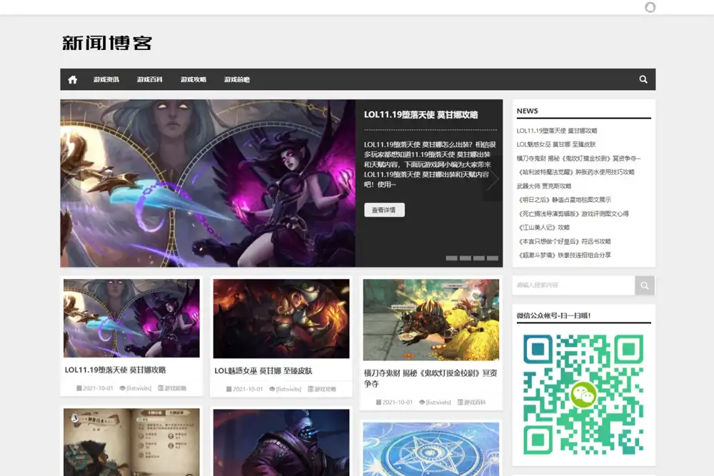 (自适应手机版)新闻资讯技术博客网站建设