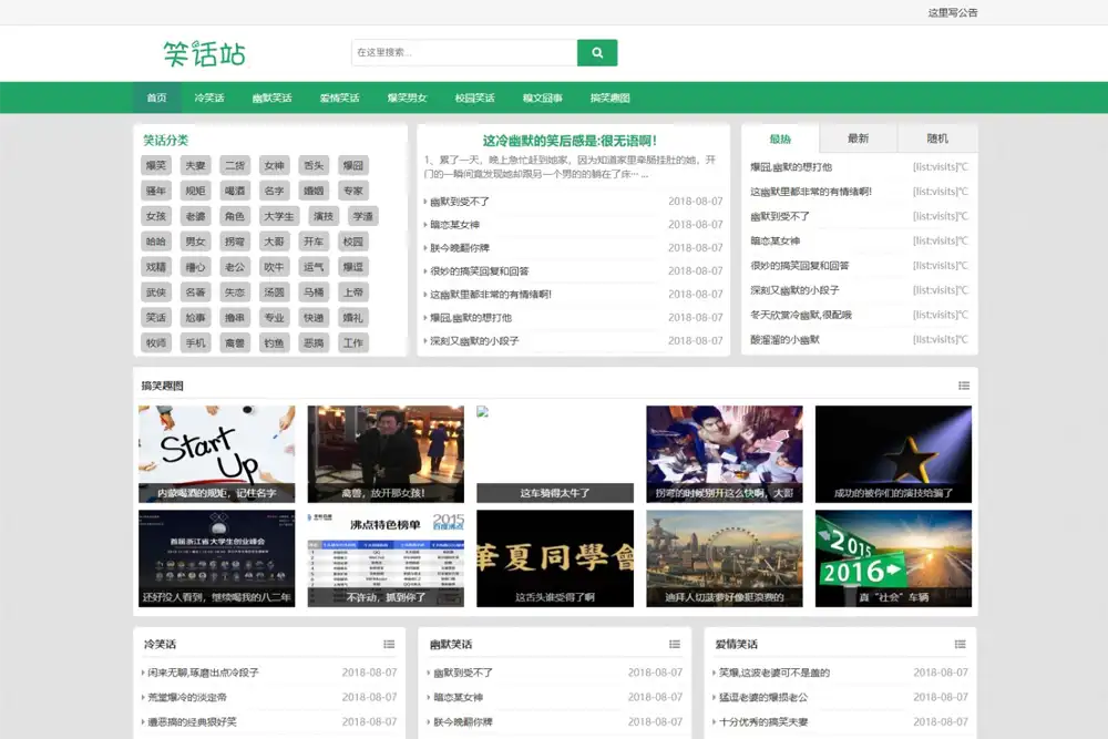(自适应手机版)幽默笑话网站建设