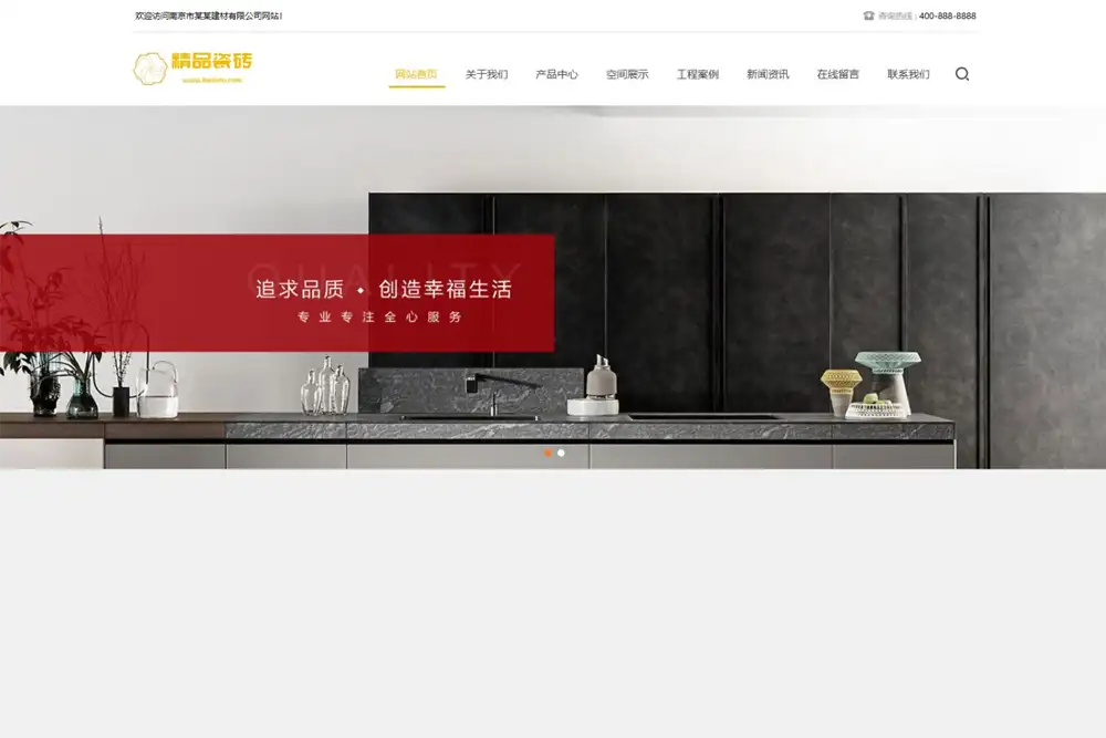 (自适应手机端)响应式瓷砖大理石建材类网站建设