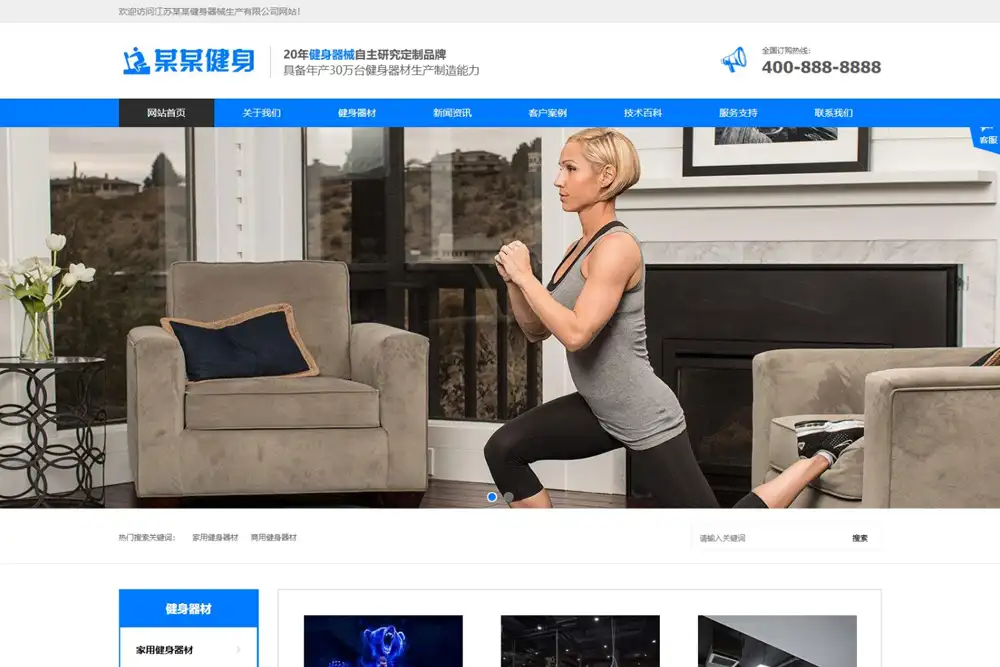(自适应手机端)营销型运动健身器材网站建设