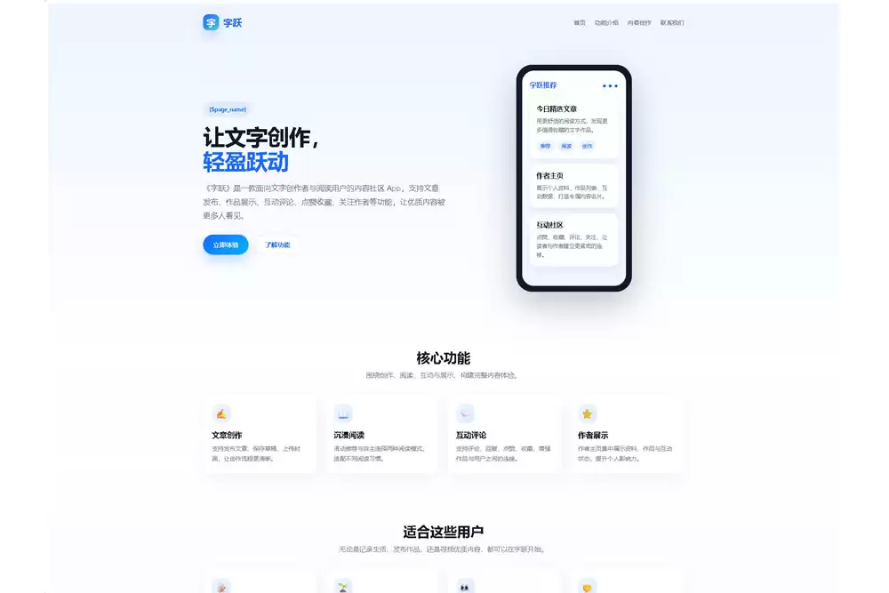 一款清新现代的App官网模板