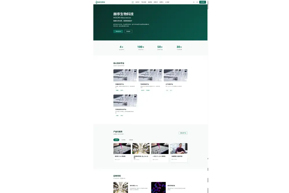 绿色时尚瀚界达外贸企业官网建设