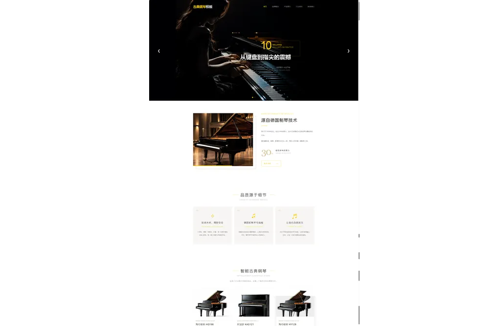 古典钢琴网站建设-专注品质音乐 &middot; 享受艺术生活