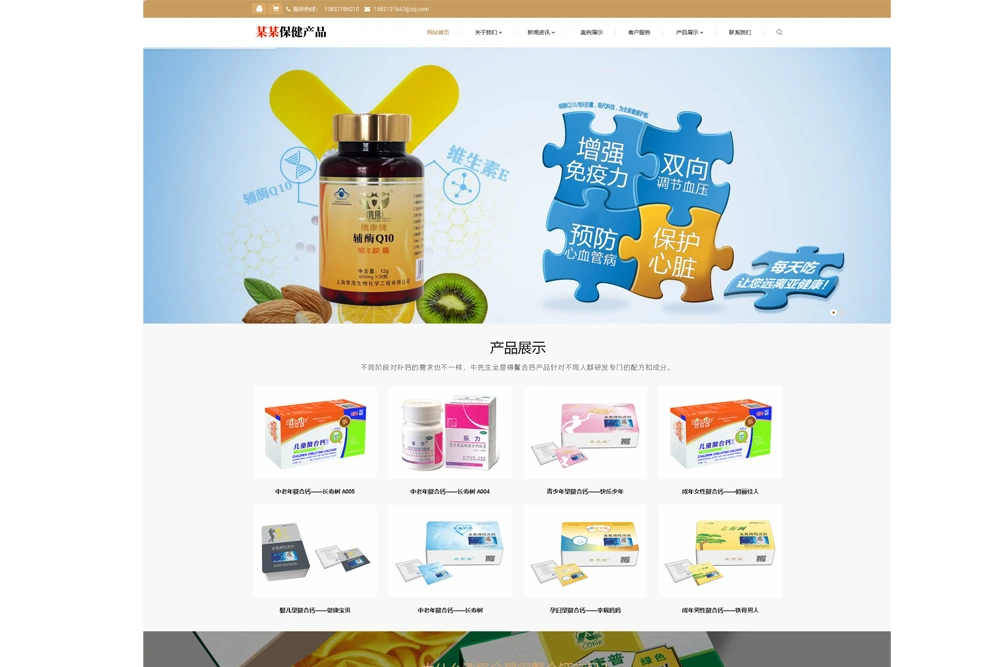 医疗保健品养生健康网站建设