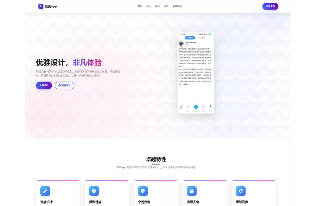 某某app网站建设-优雅科技应用展示网站建设