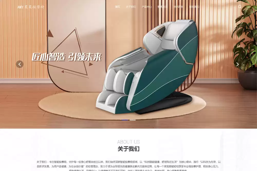 响应式按摩椅网站建设