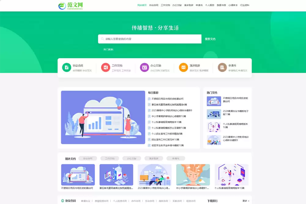 报告文档合同知识付费网站建设（带内容复制付费功能）